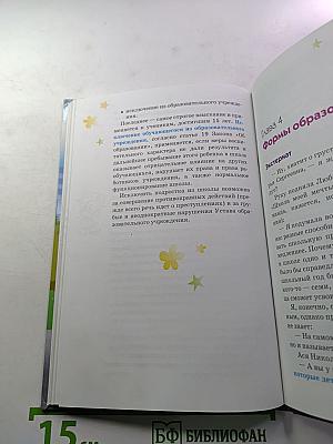 Павел Астахов. Я и школа