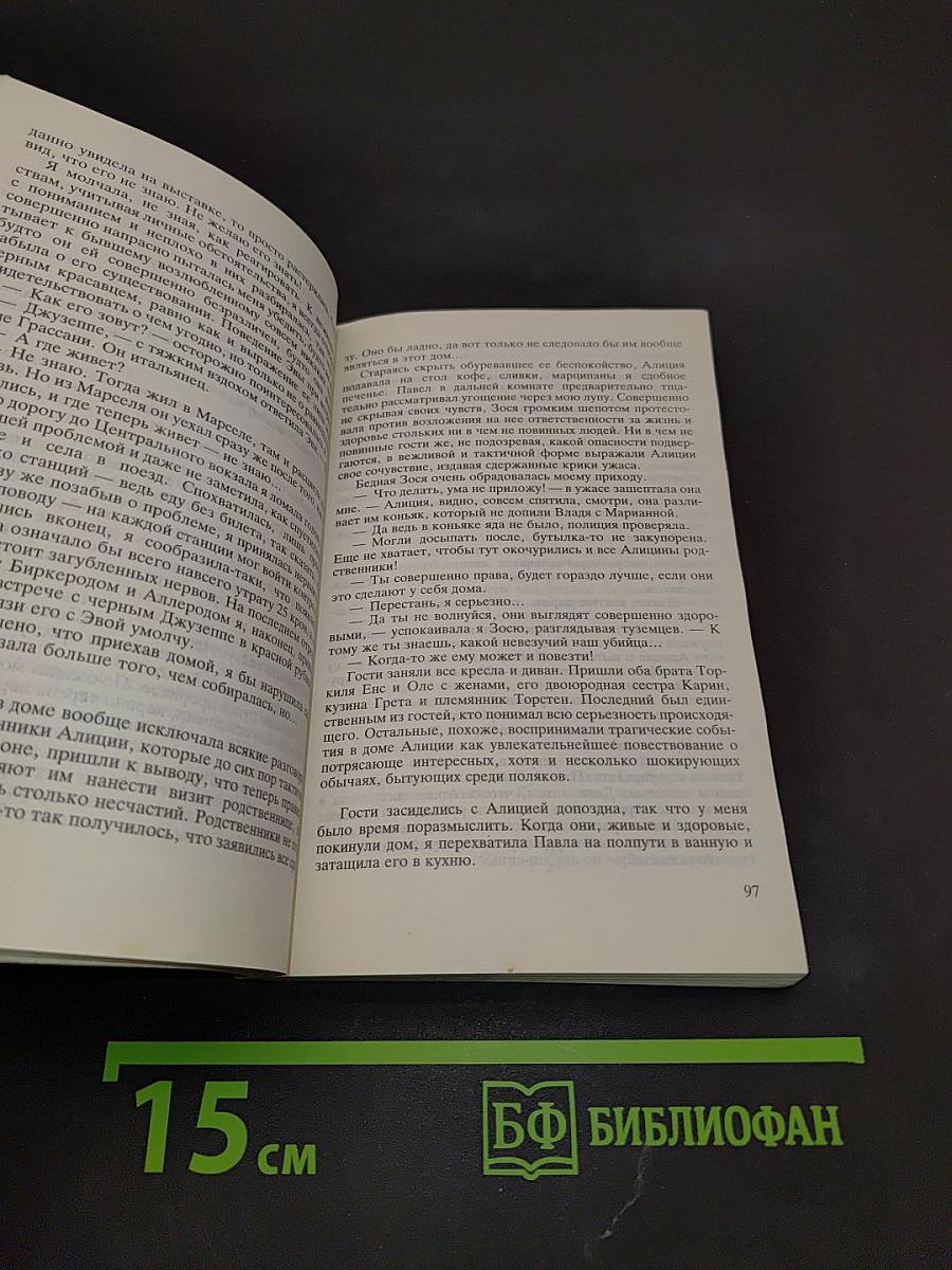 Все красное, или Преступление в Аллероде
