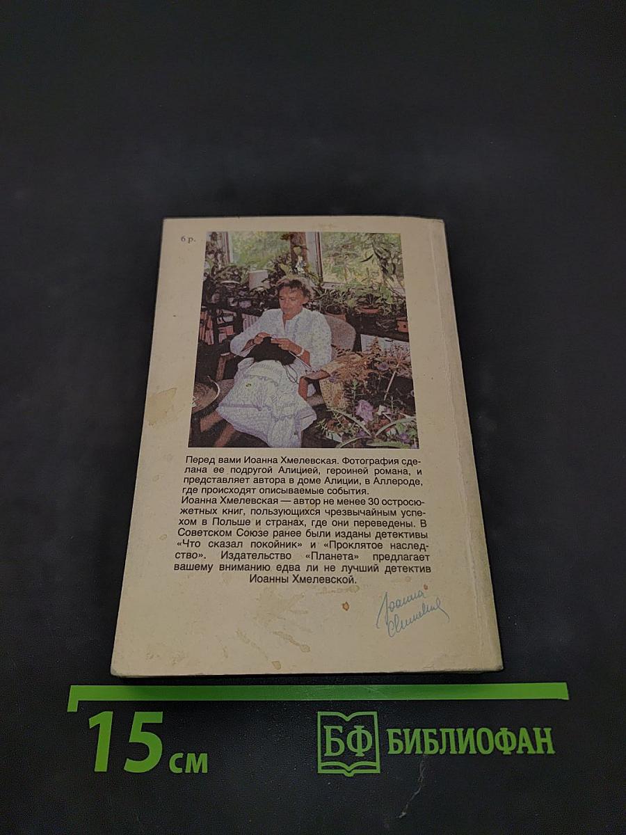 Все красное, или Преступление в Аллероде