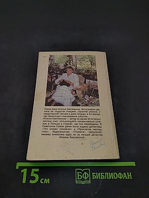 Все красное, или Преступление в Аллероде