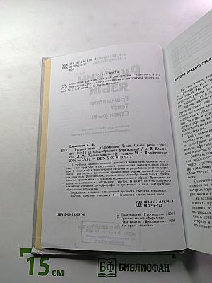 Русский язык. Грамматика. Текст. Стили речи. Учебник для 10-11 классов