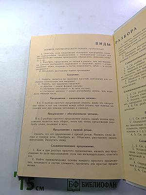 Русский язык. Грамматика. Текст. Стили речи. Учебник для 10-11 классов