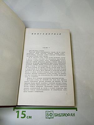 Американская трагедия, Том седьмой