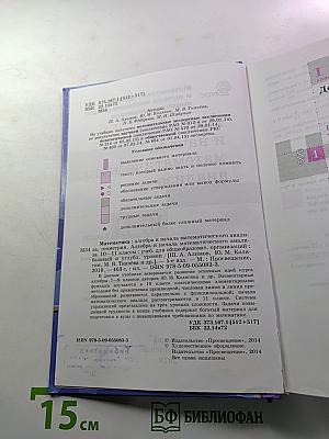 Математика: алгебра и начала математического анализа, геометрия. Алгебра и начала математического анализа 10-11 классы