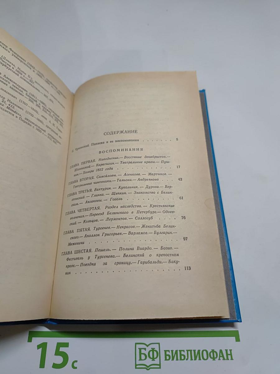 Воспоминания
