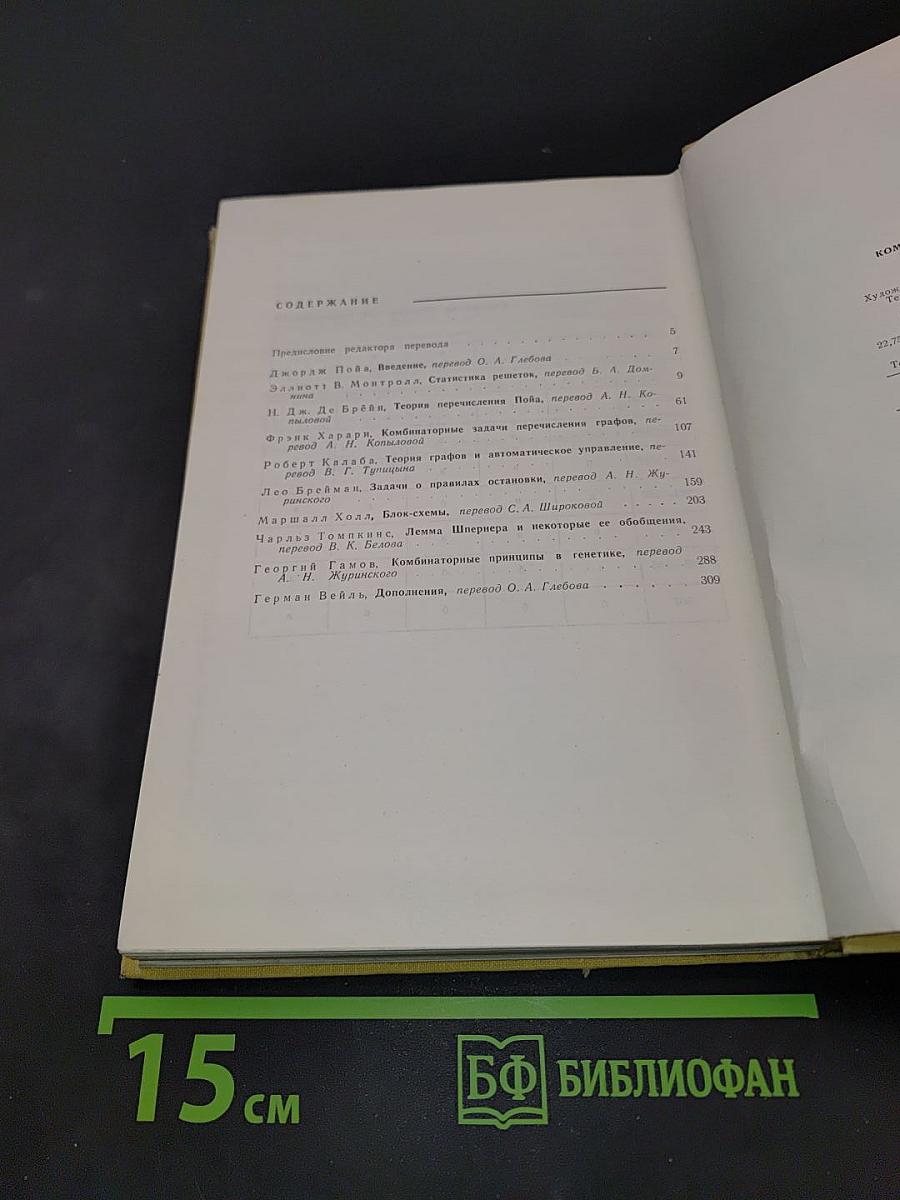 Прикладная комбинаторная математика