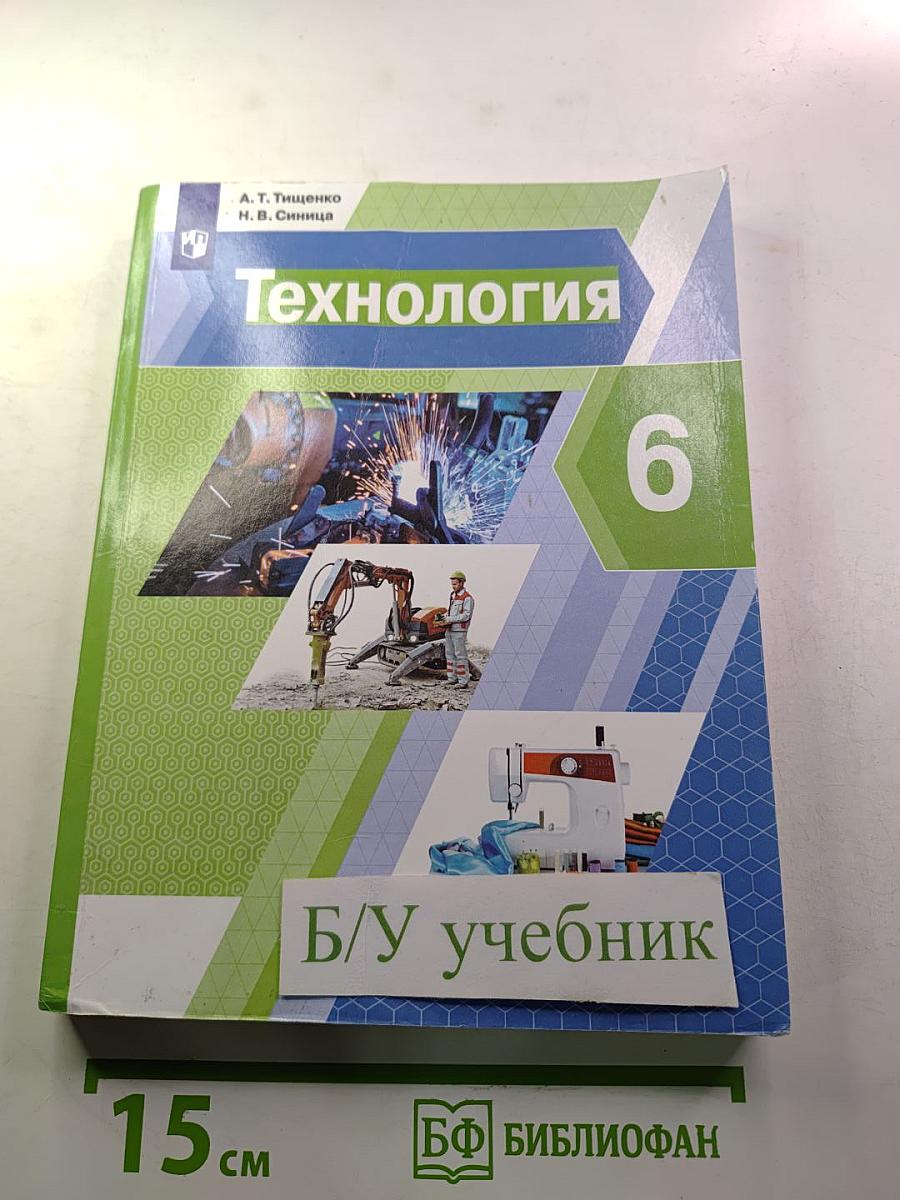 Технология 6 класс