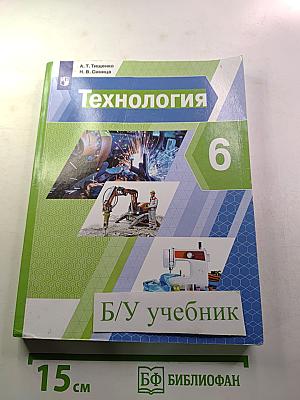 Технология 6 класс
