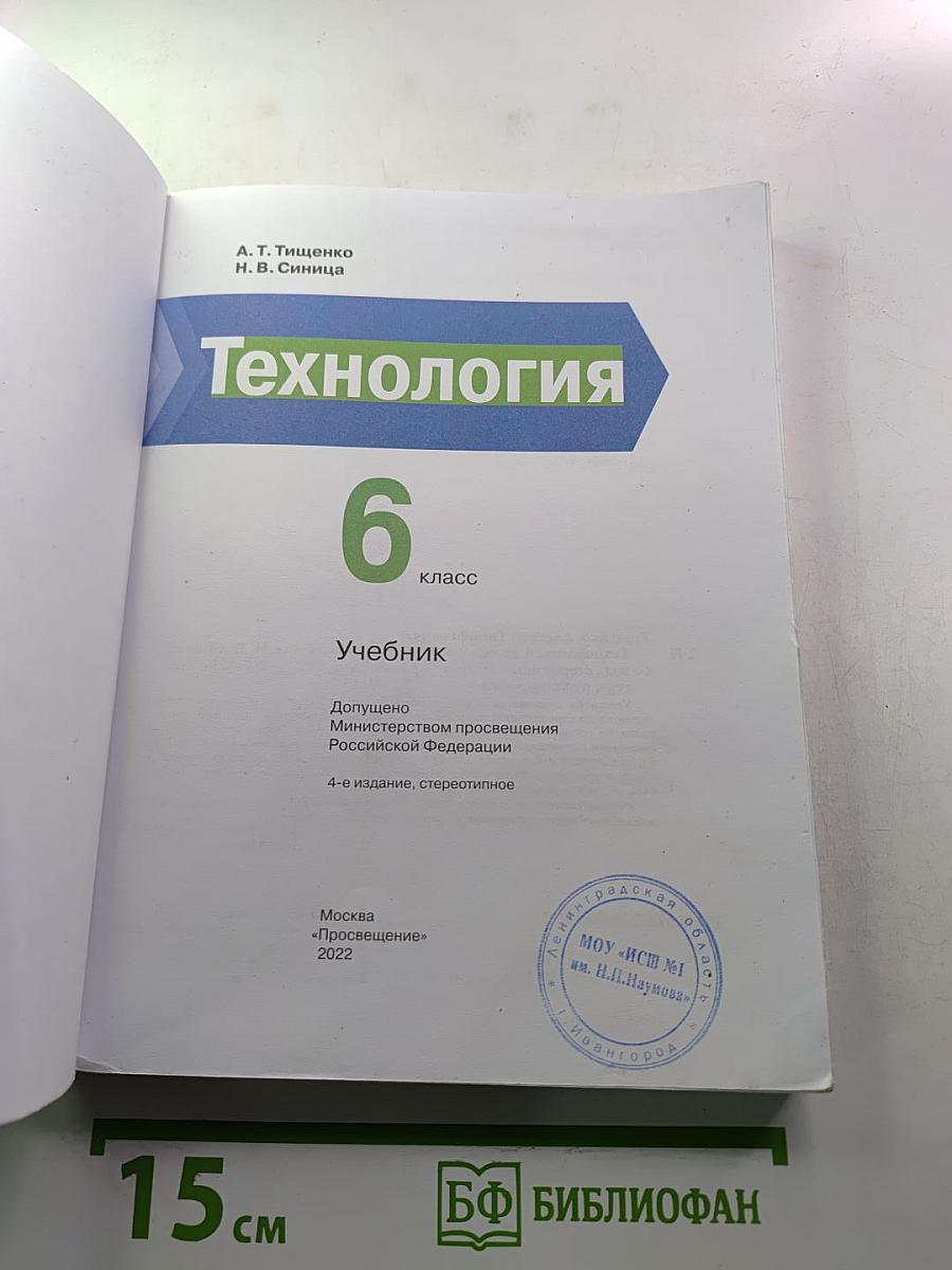 Технология 6 класс