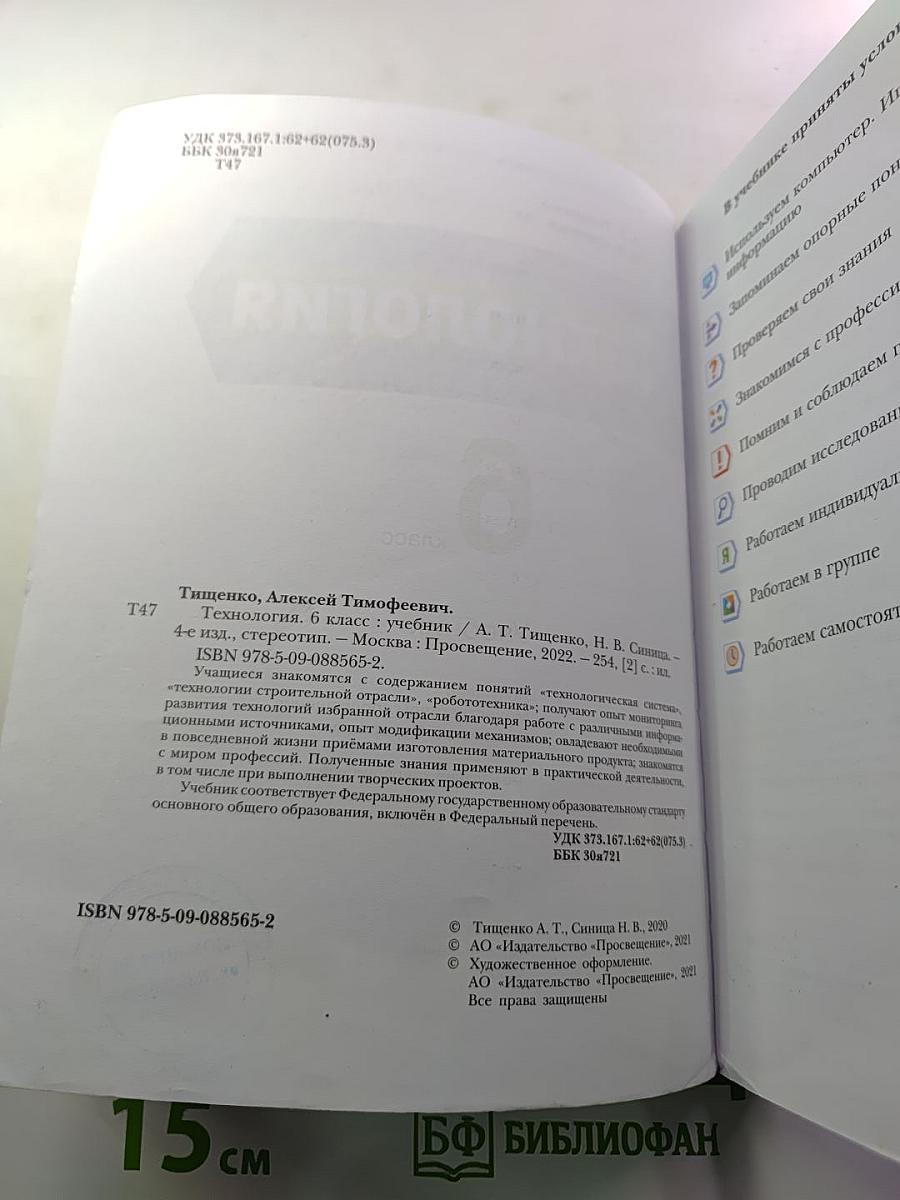 Технология 6 класс