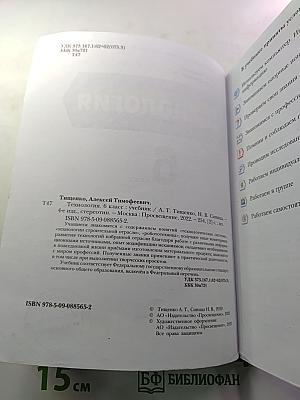 Технология 6 класс
