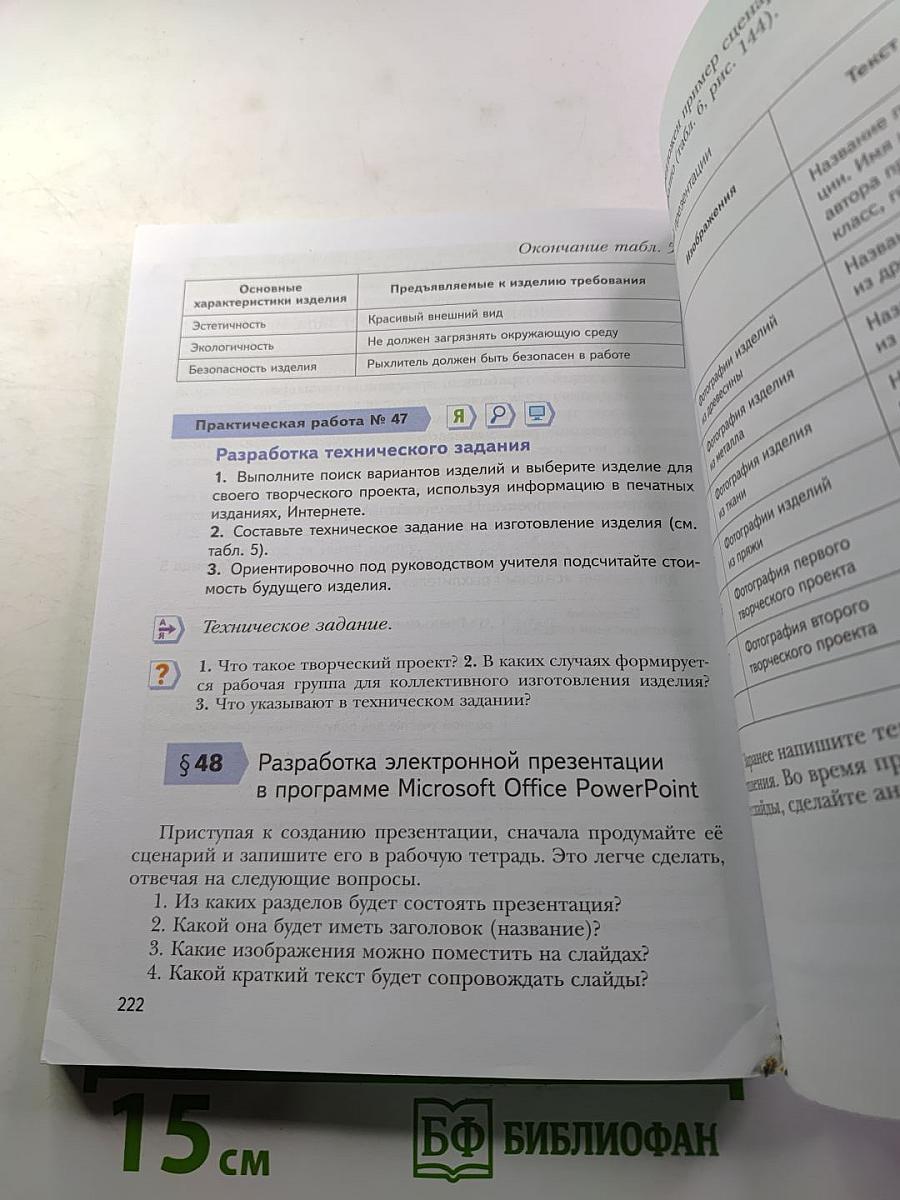 Технология 6 класс