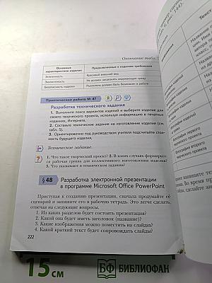 Технология 6 класс