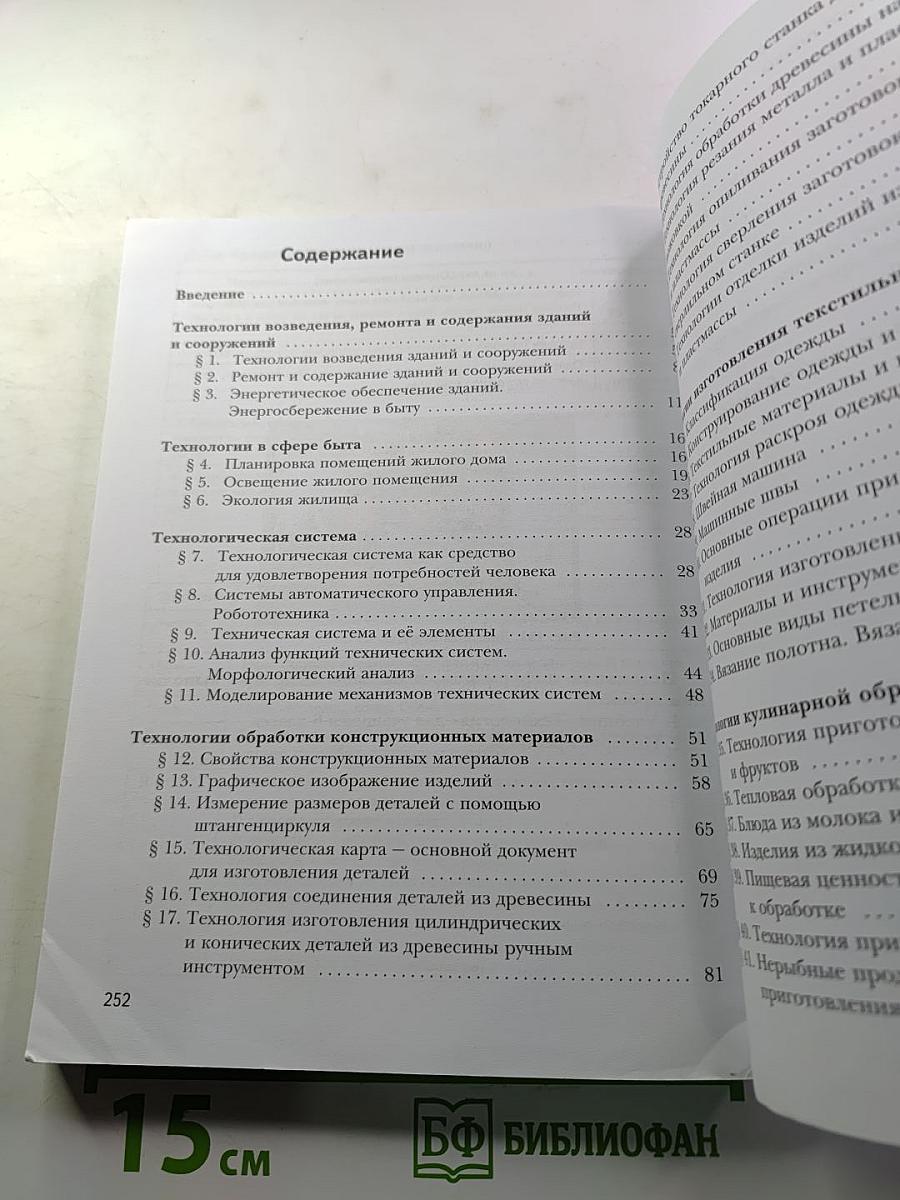 Технология 6 класс