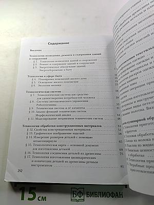 Технология 6 класс