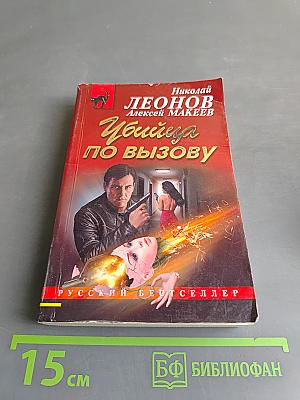 Убийца по вызову
