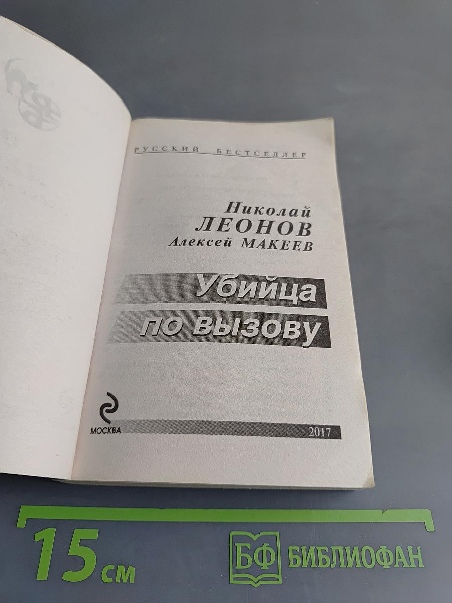 Убийца по вызову