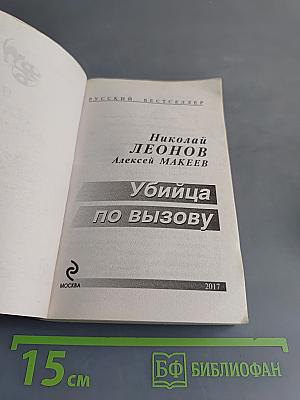 Убийца по вызову