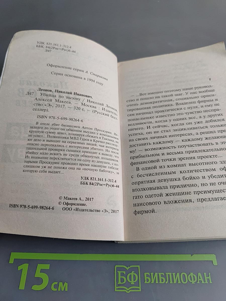 Убийца по вызову