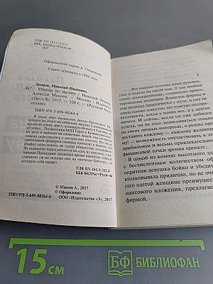 Убийца по вызову