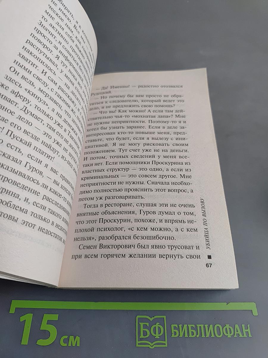 Убийца по вызову