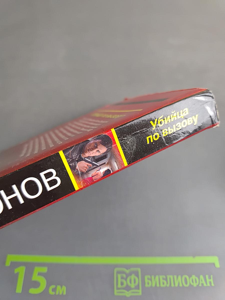 Убийца по вызову