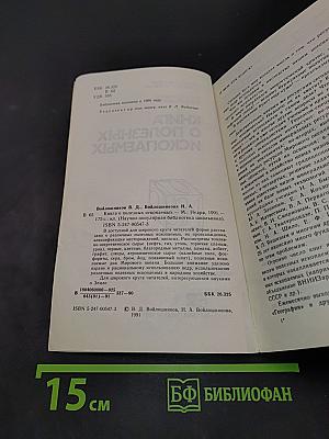 Книга о полезных ископаемых