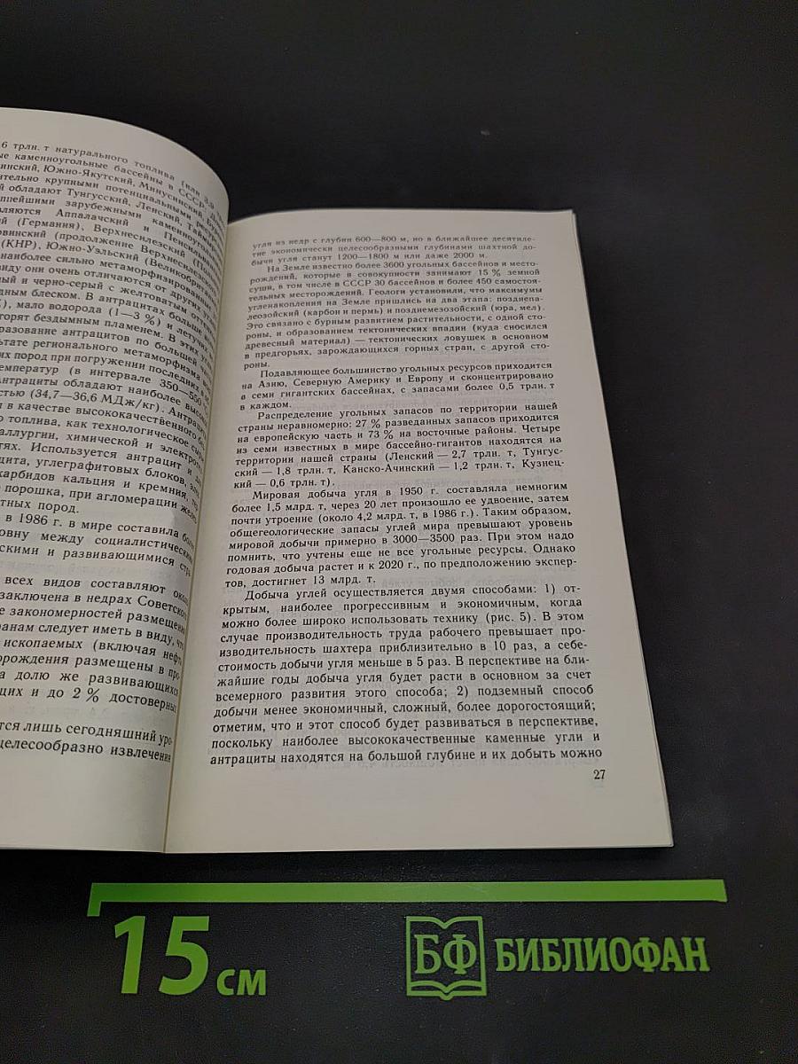 Книга о полезных ископаемых