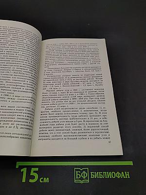 Книга о полезных ископаемых