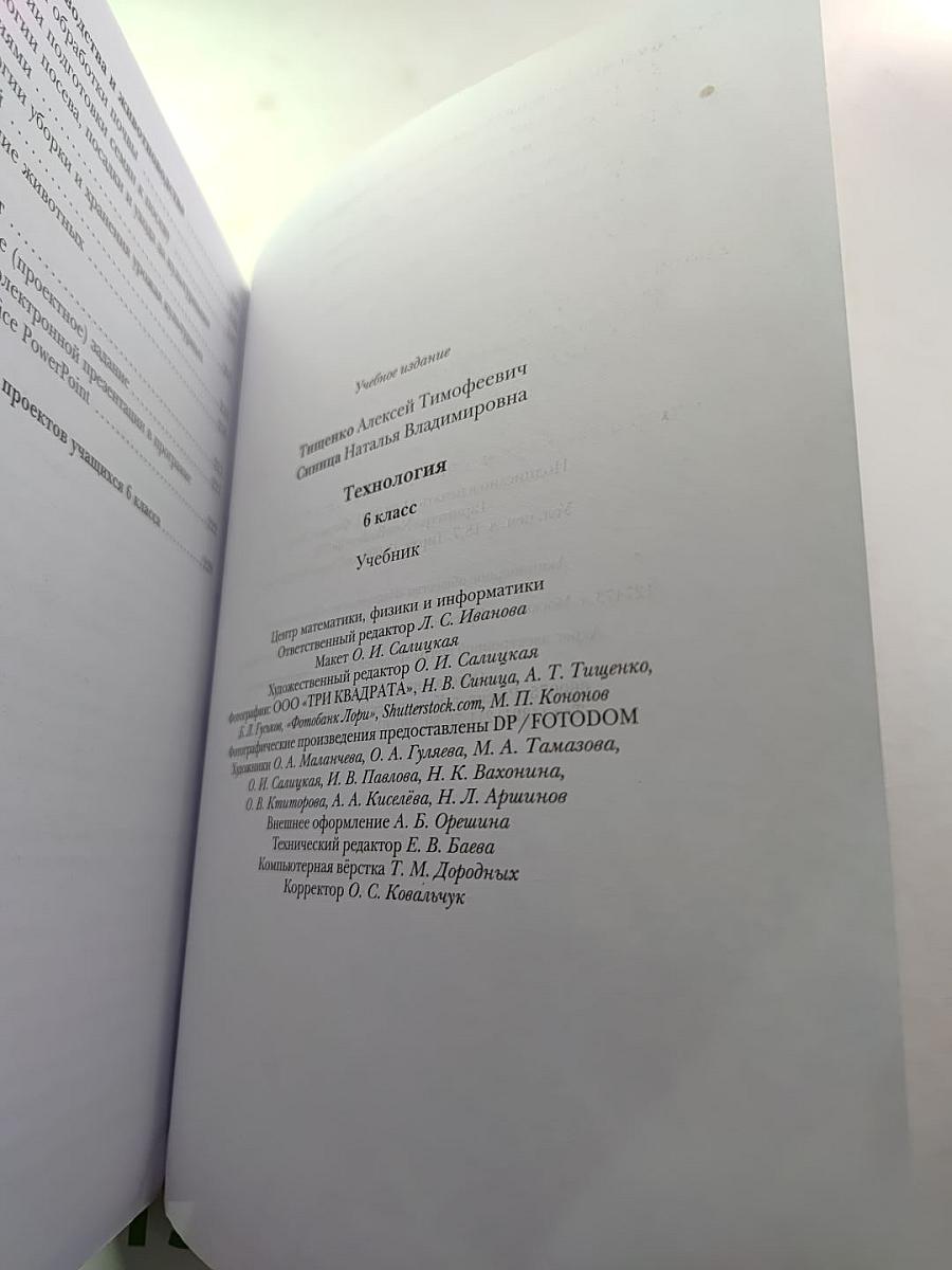 Технология 6 класс