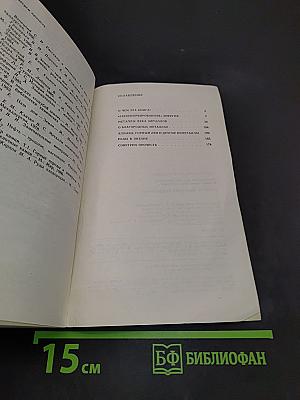 Книга о полезных ископаемых
