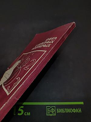 Книга о полезных ископаемых