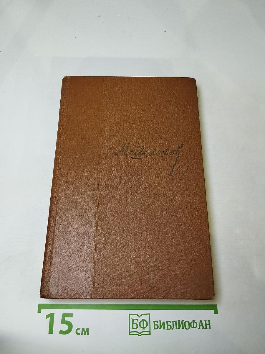 Поднятая целина. Том 7