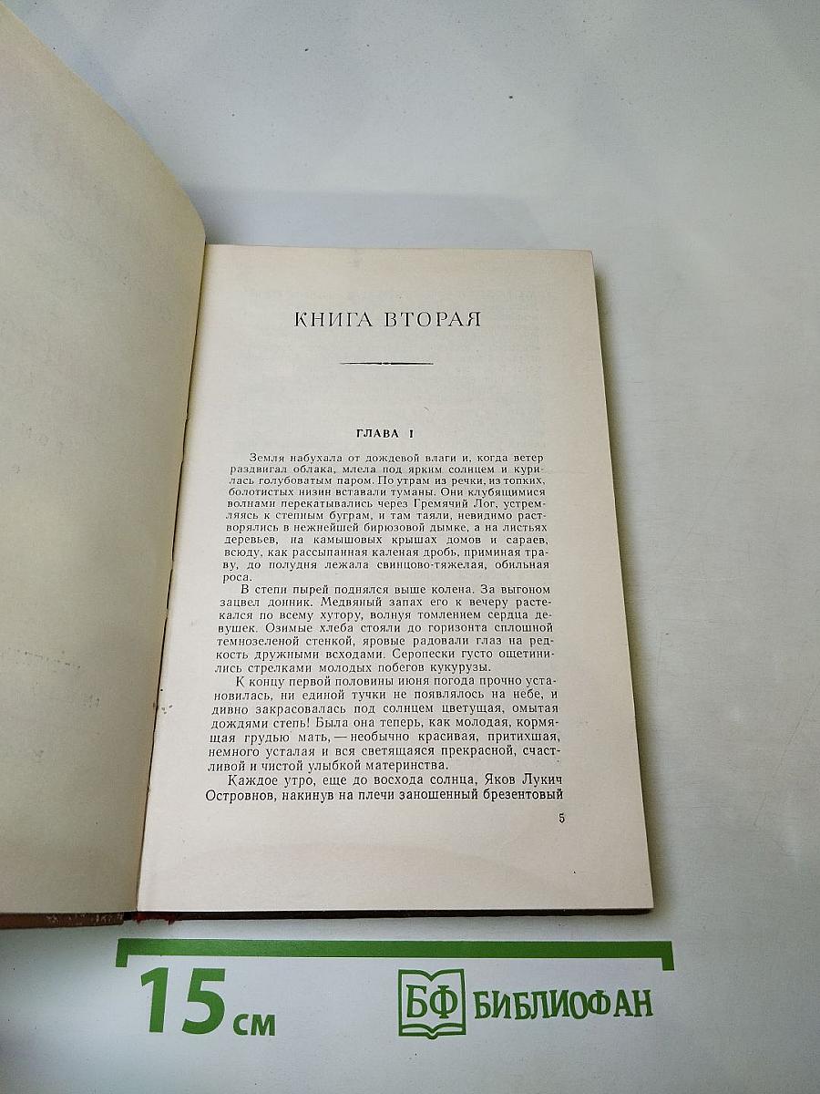 Поднятая целина. Том 7