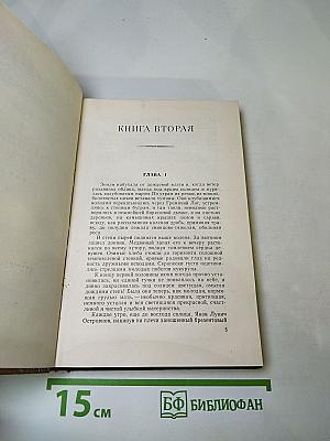 Поднятая целина. Том 7