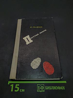 Пестрая лента