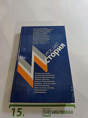 Урок дает история