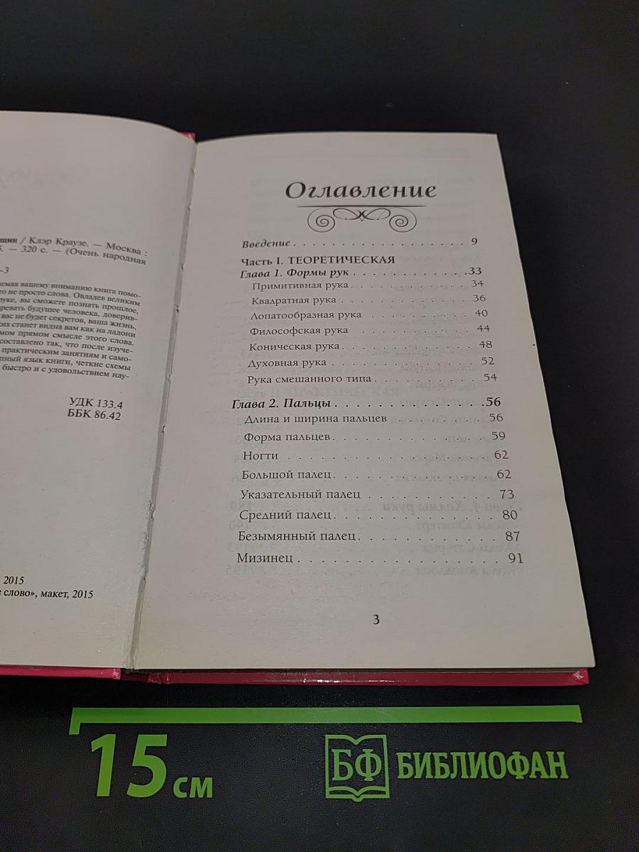 Хиромантия для женщин