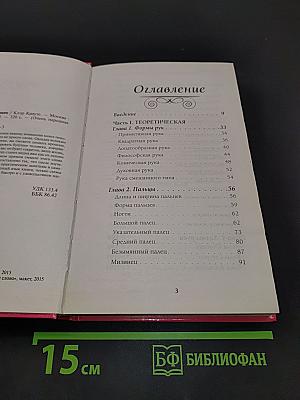 Хиромантия для женщин