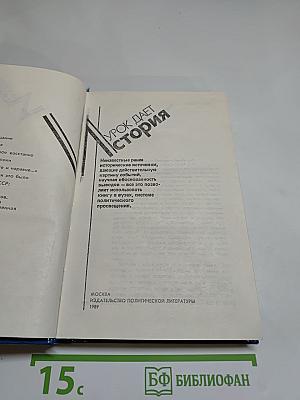 Урок дает история