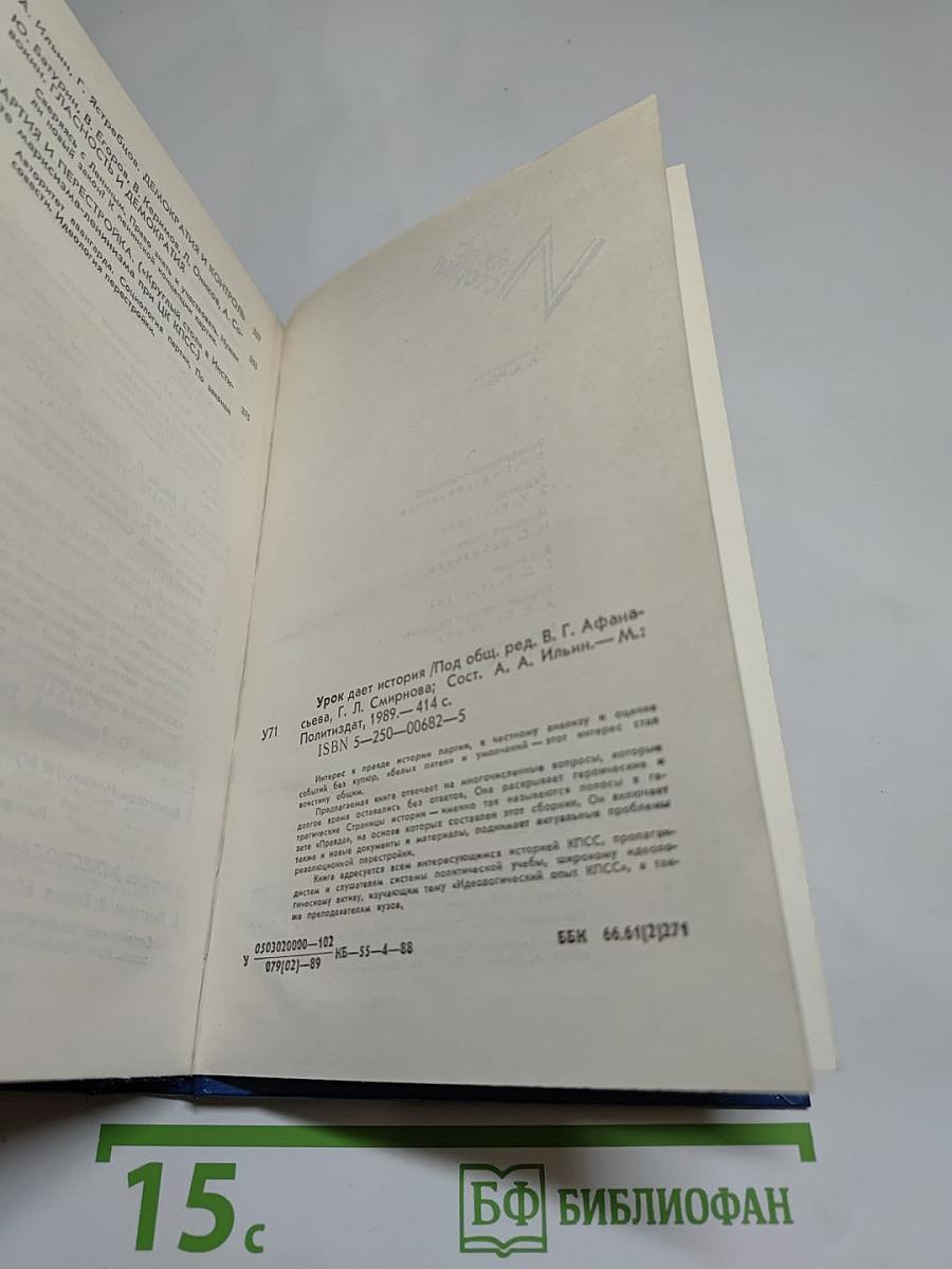 Урок дает история