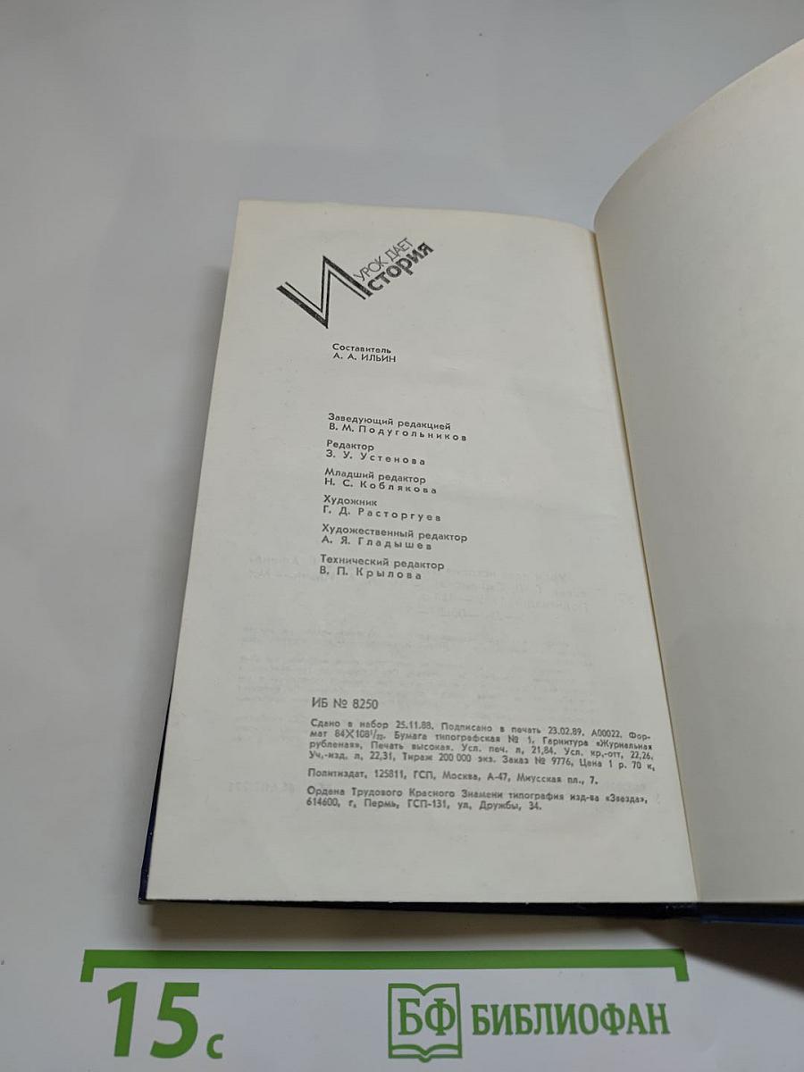 Урок дает история