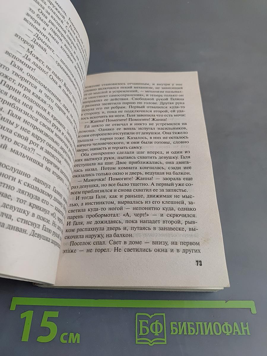 Исповедь черного человека
