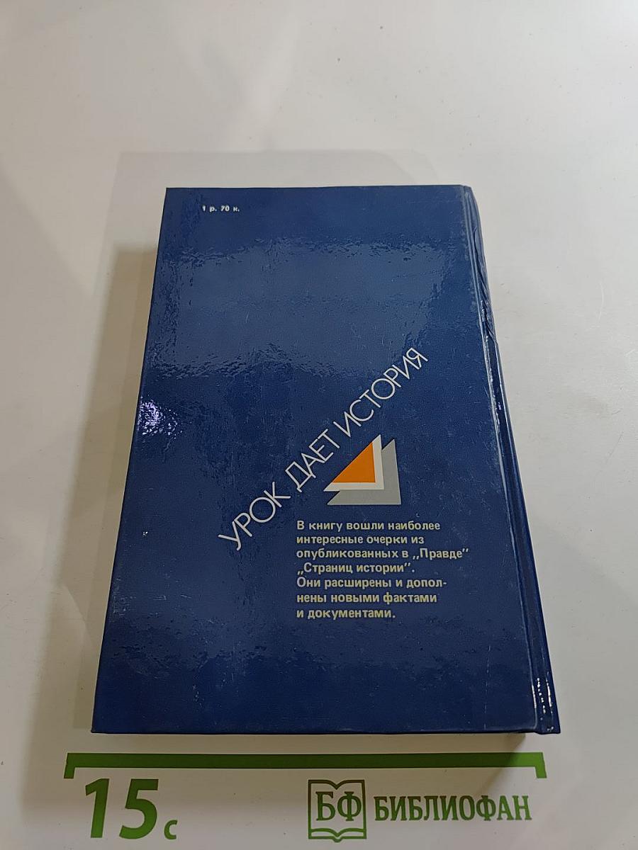 Урок дает история