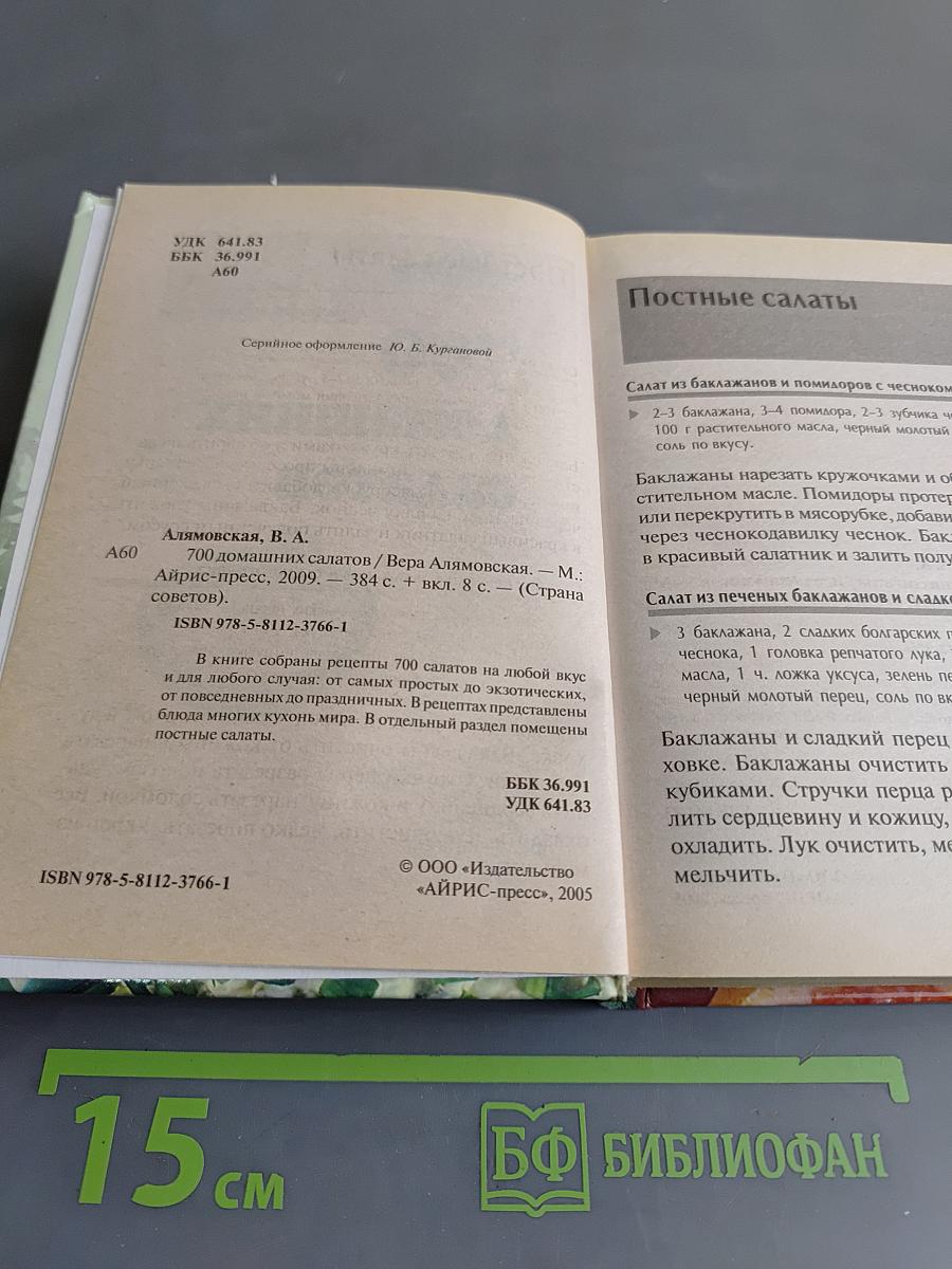 700 домашних салатов
