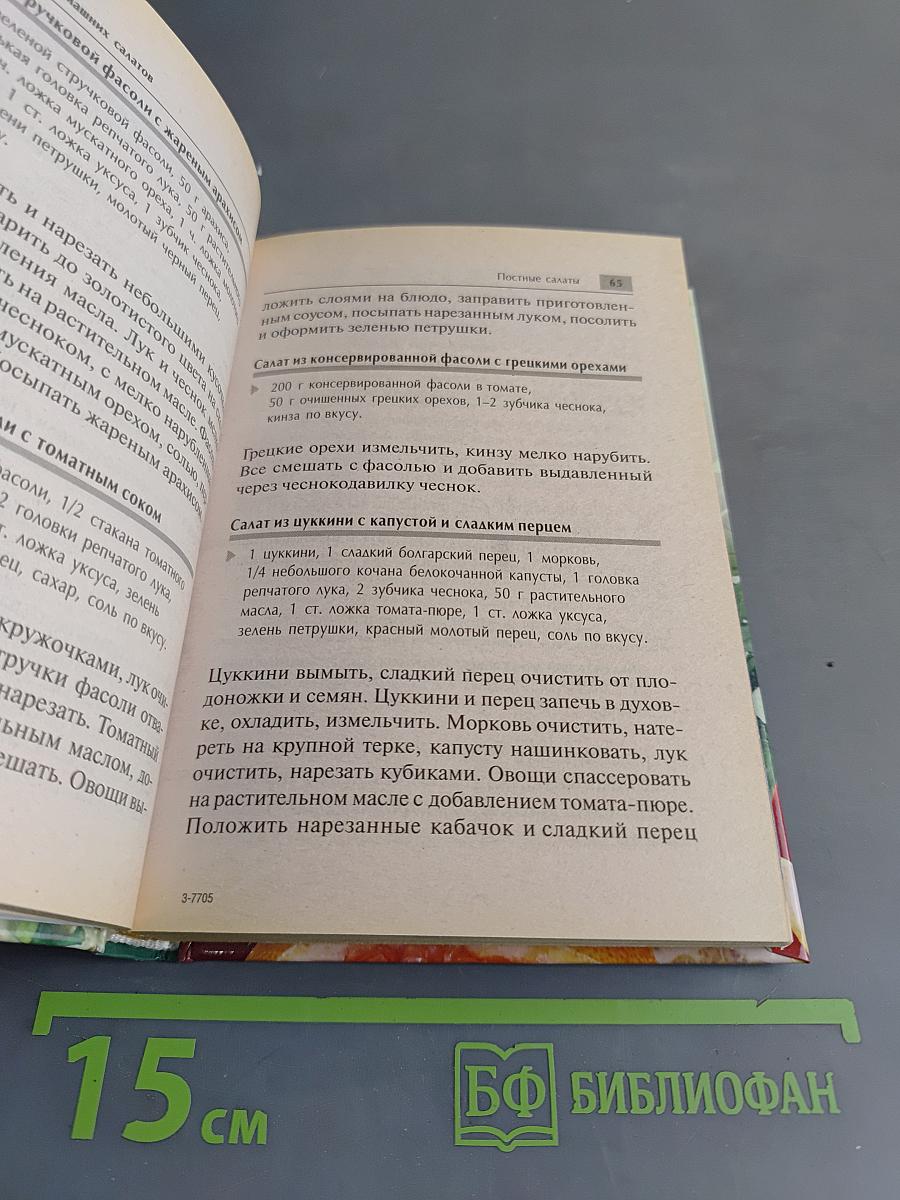 700 домашних салатов