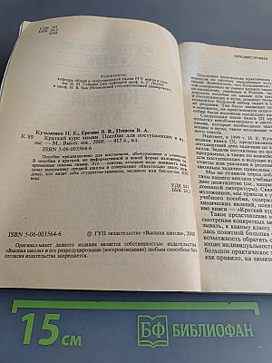 Краткий курс химии для поступающих в вузы