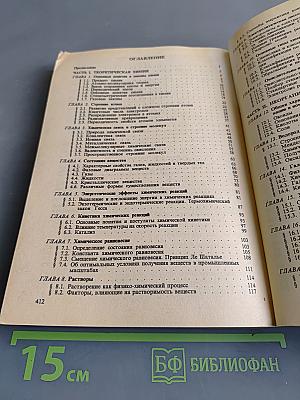 Краткий курс химии для поступающих в вузы