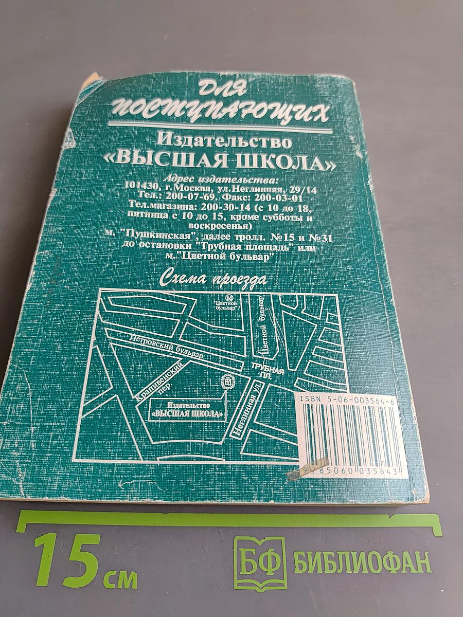 Краткий курс химии для поступающих в вузы