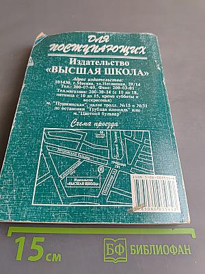 Краткий курс химии для поступающих в вузы
